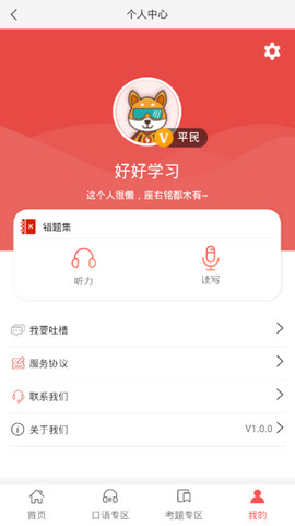哆啦日语截图_1