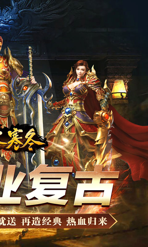 无尽寒冬（魔宗沉默高爆）截图_2