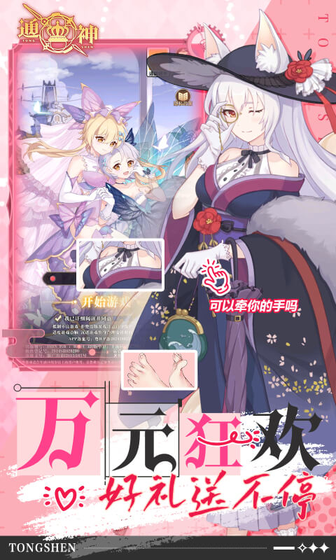 通神（0.1折爽送万元代金）截图_3