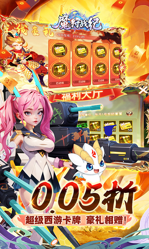 魔狩战纪（西游0.05折福利万充）截图_3