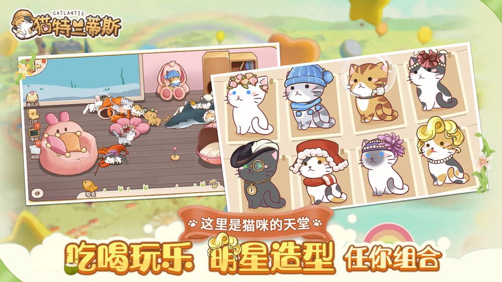 猫特兰蒂斯截图_2