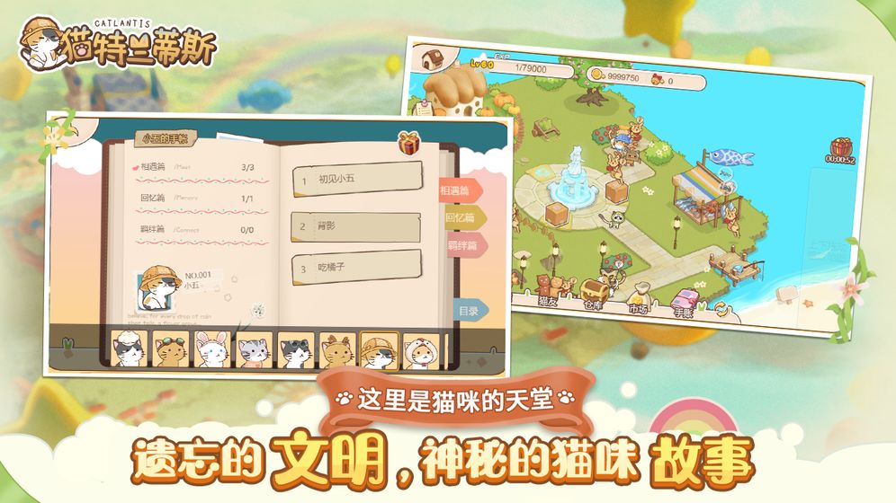 猫特兰蒂斯截图_3