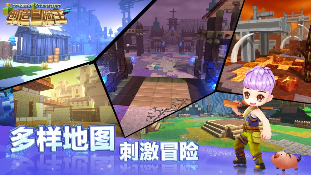 创造冒险王截图_5
