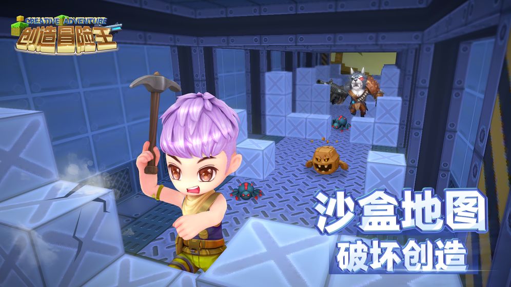 创造冒险王截图_2