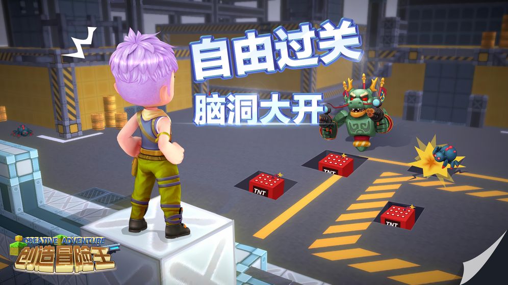 创造冒险王截图_3