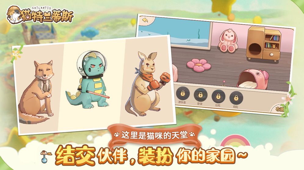 猫特兰蒂斯截图_4