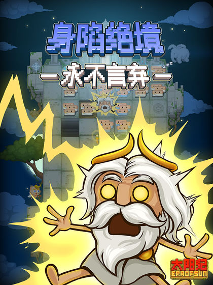 太阳纪截图_3