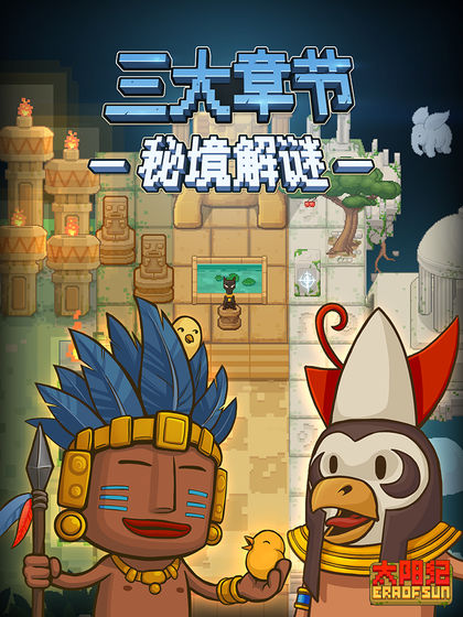 太阳纪截图_4