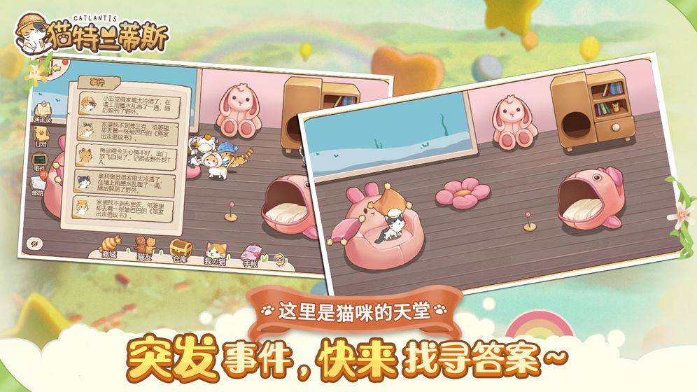 猫特兰蒂斯截图_1