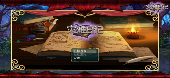 灾难日记截图_3