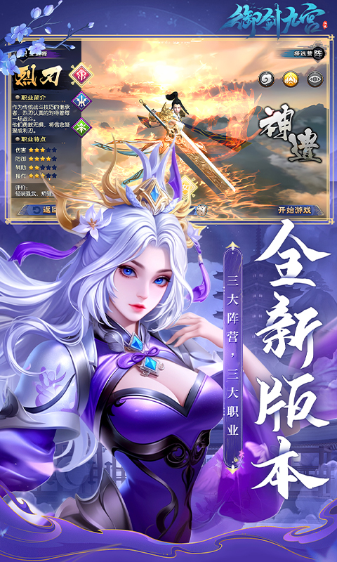 御剑九宫（0.1折）截图_1