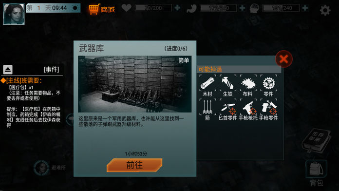 全城封锁末日求生截图_5