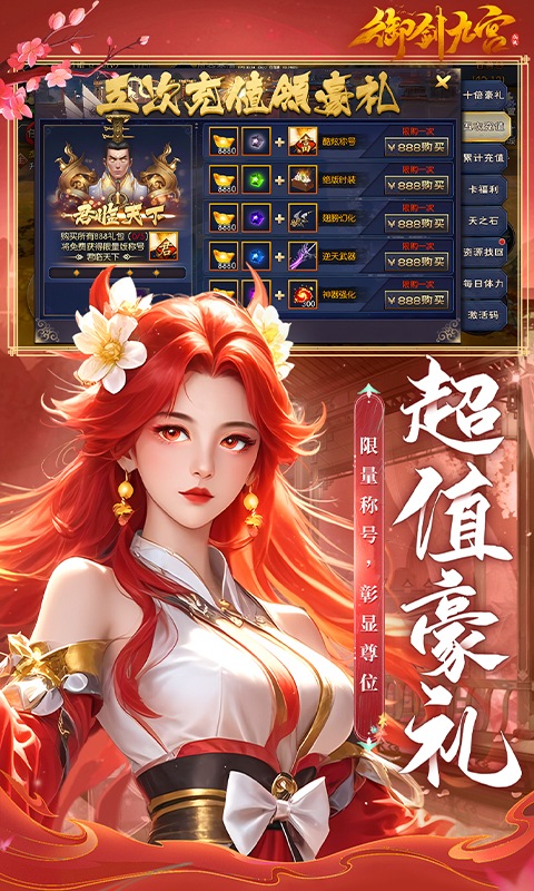 御剑九宫（0.1折）截图_2