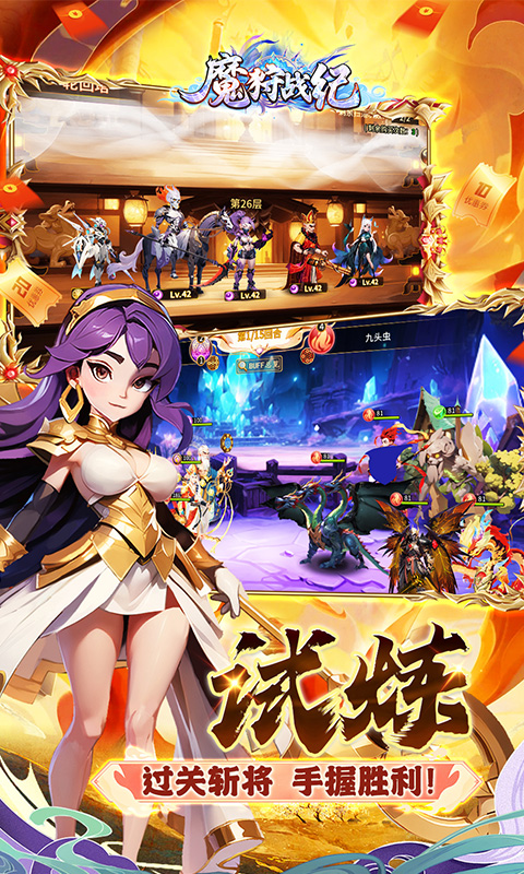 魔狩战纪（西游0.05折福利万充）截图_5