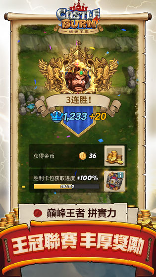 燃烧王座截图_3