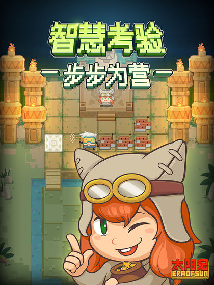 太阳纪截图_1