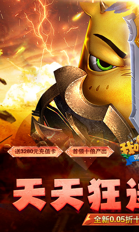 我叫MT英雄杀（0.05折天天648）截图_1