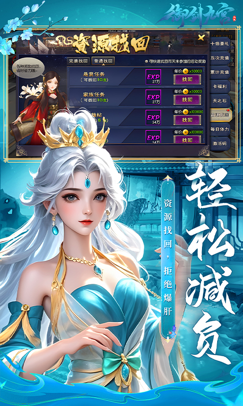 御剑九宫（0.1折）截图_3