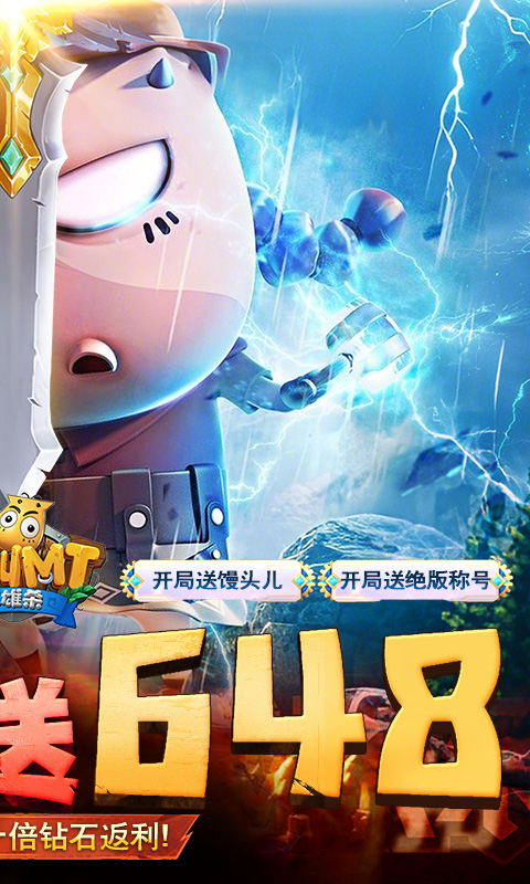 我叫MT英雄杀（0.05折天天648）截图_2