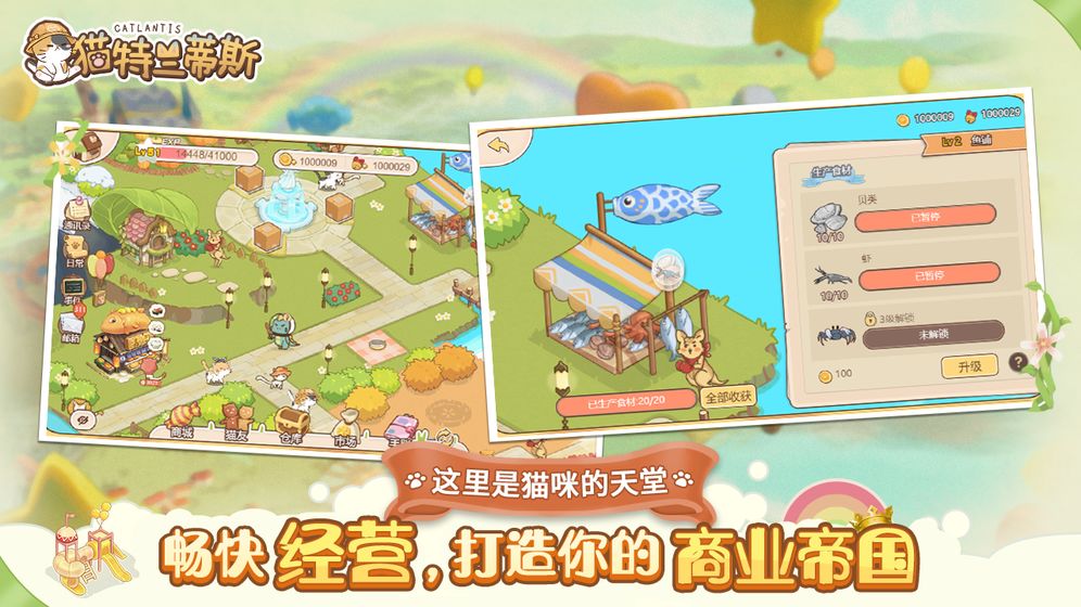 猫特兰蒂斯截图_5