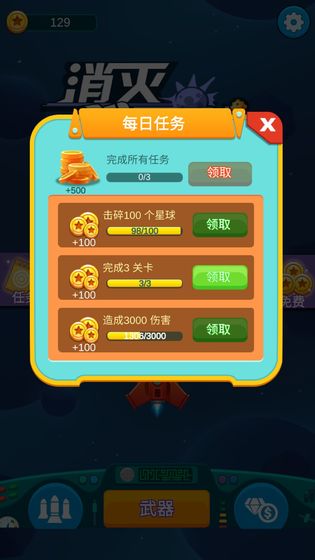 消灭星球截图_5