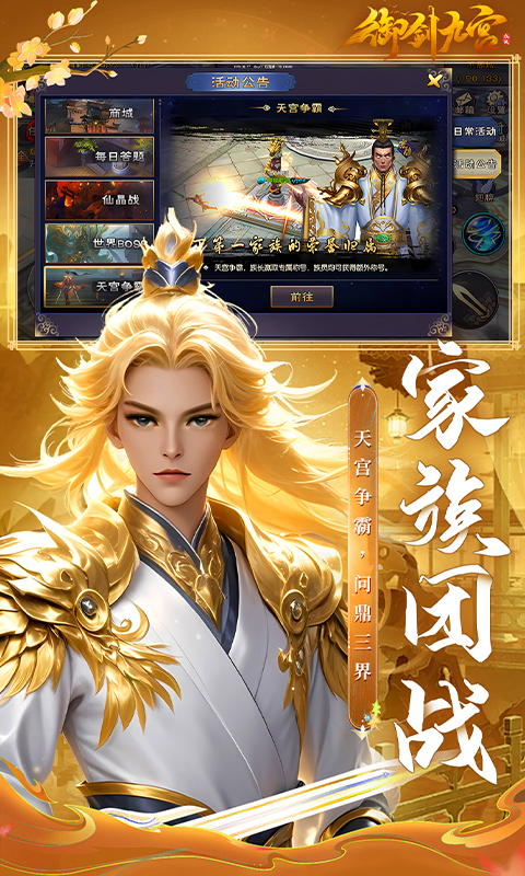 御剑九宫（0.1折）截图_5
