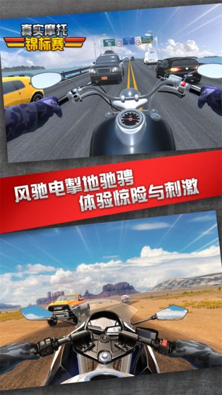 真实摩托锦标赛截图_5