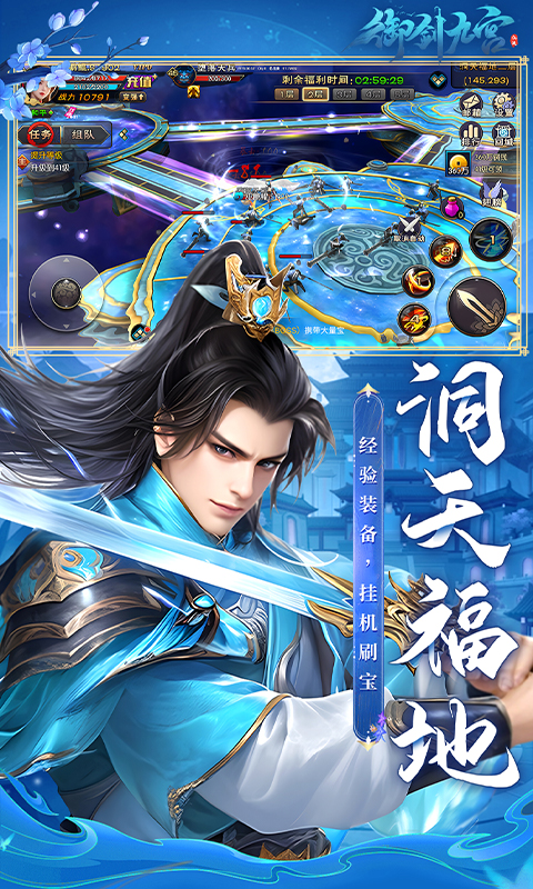 御剑九宫（0.1折）截图_4
