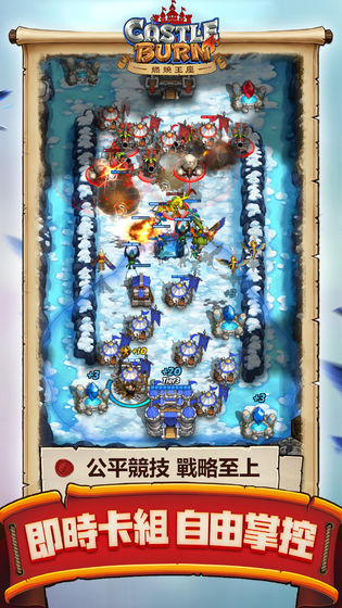 燃烧王座截图_1