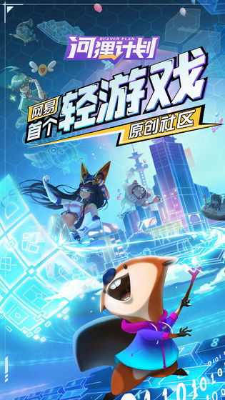 河狸计划截图_2