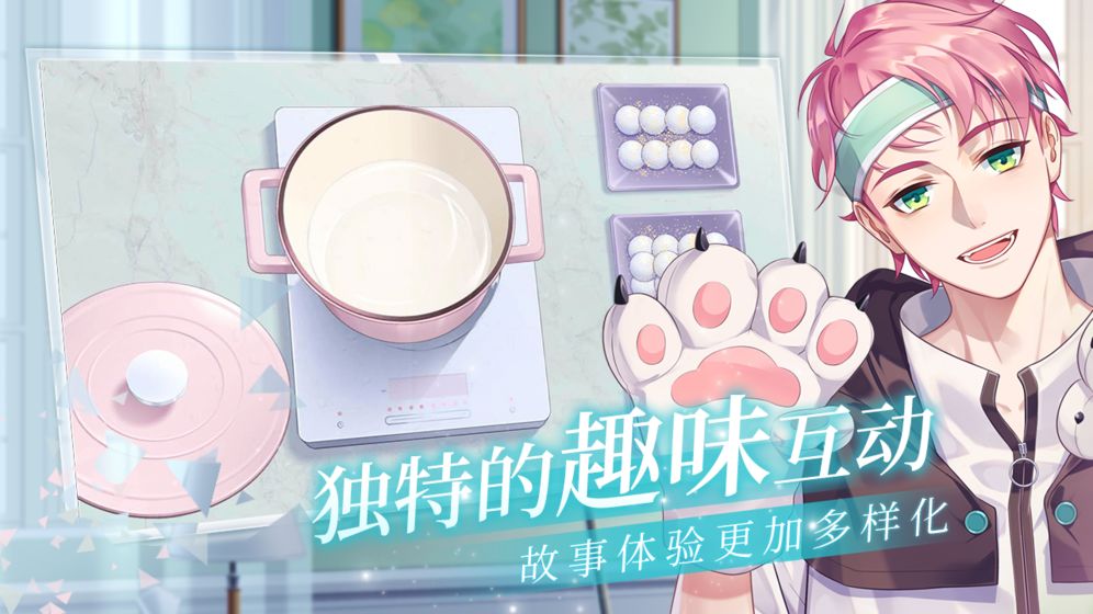 猫之宿约者截图_1