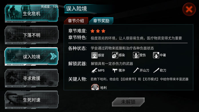 全城封锁末日求生截图_2