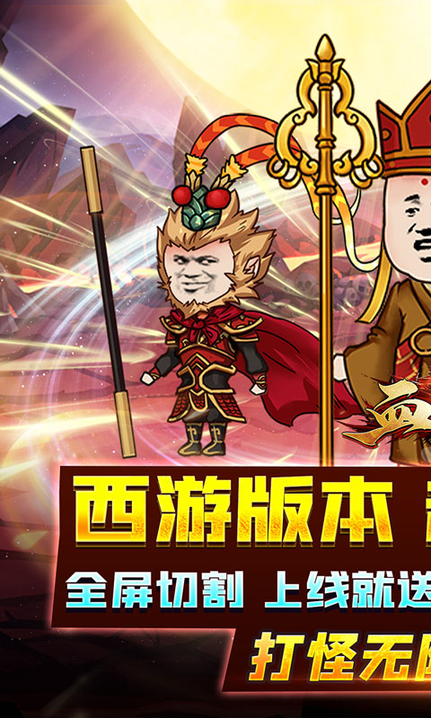 血饮天下（西游沙雕传奇）截图_1