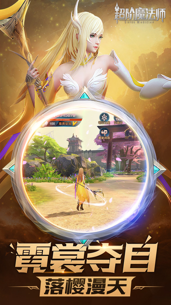 超阶魔法师截图_1