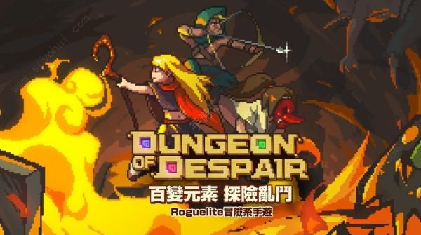 绝望的地牢截图_2