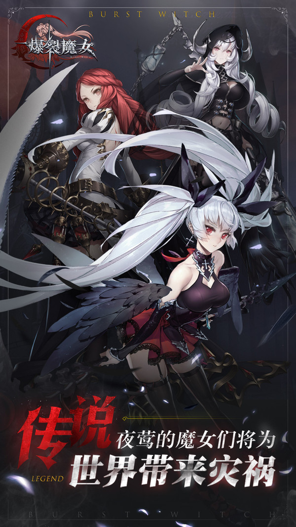 爆裂魔女截图_3