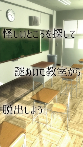 逃离中学教室：冒险解谜游戏截图_1