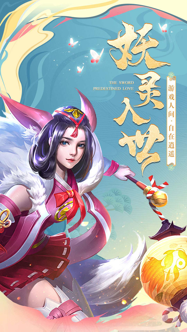 刀剑情缘截图_1
