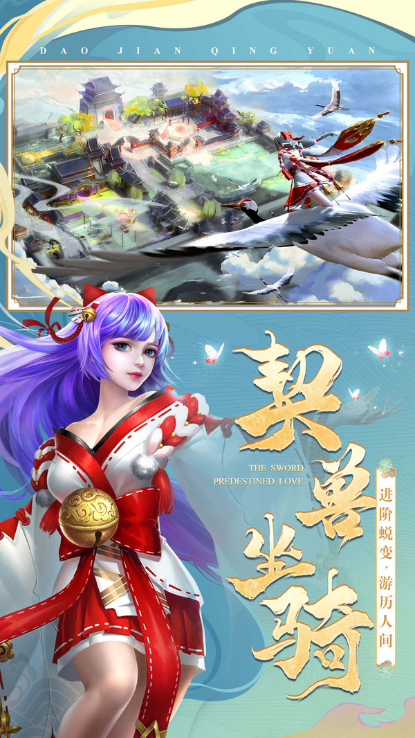 刀剑情缘截图_4