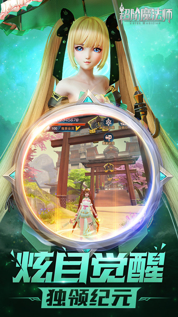 超阶魔法师截图_3