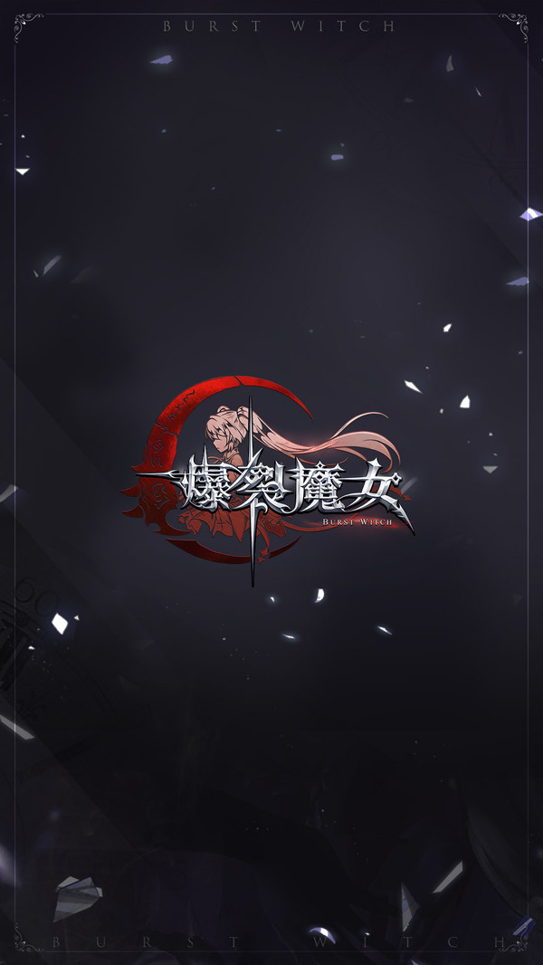 爆裂魔女截图_1