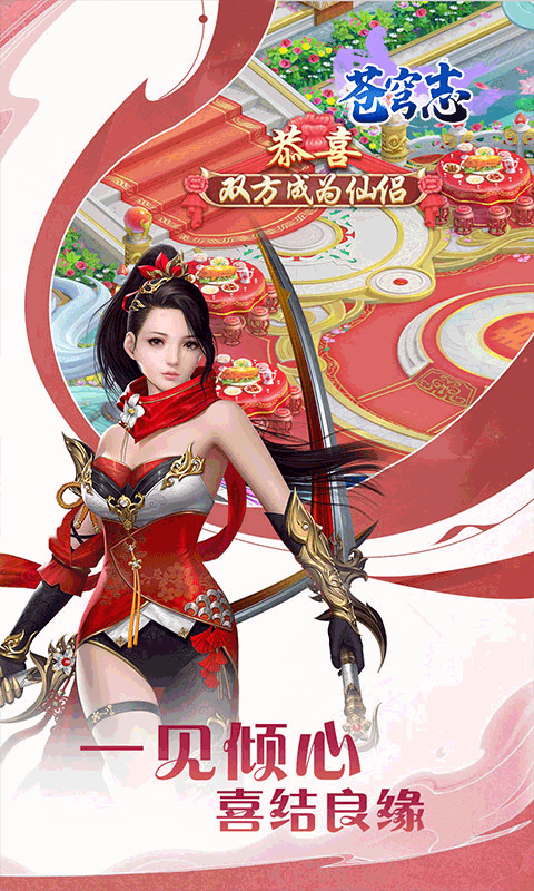 苍穹志（苍穹之下0.05折）截图_2