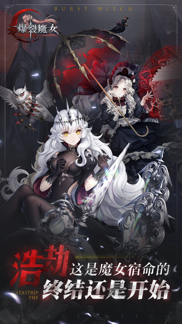 爆裂魔女截图_2
