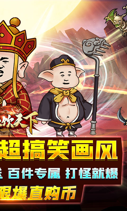 血饮天下（西游沙雕传奇）截图_2