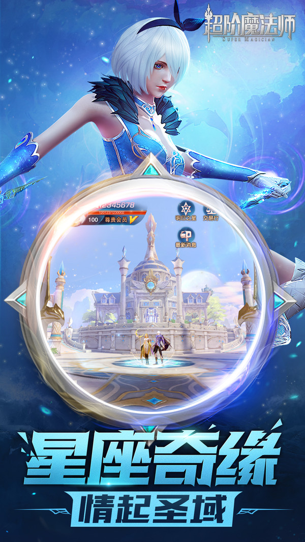 超阶魔法师截图_2