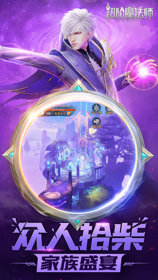 超阶魔法师截图_5