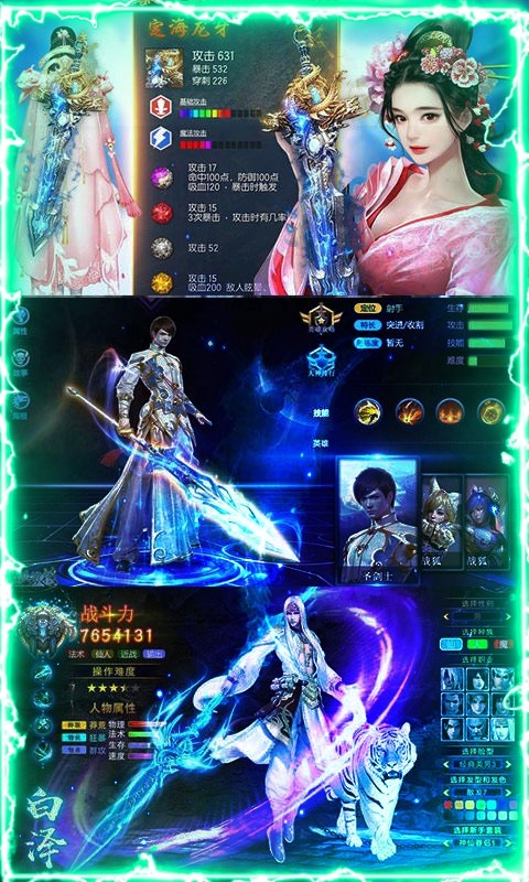 弑神斩仙截图_2