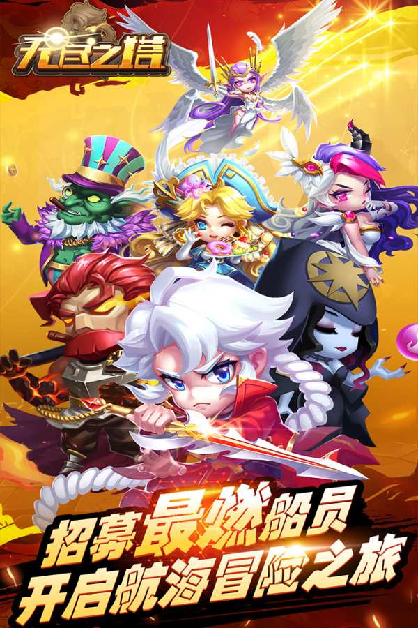 无尽之塔截图_1