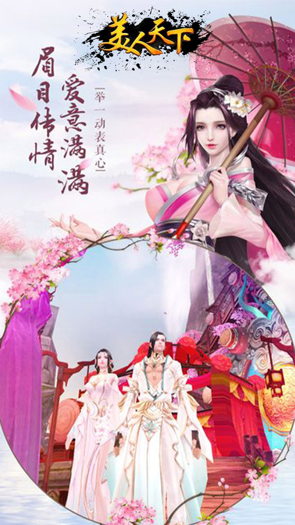 美人天下截图_1