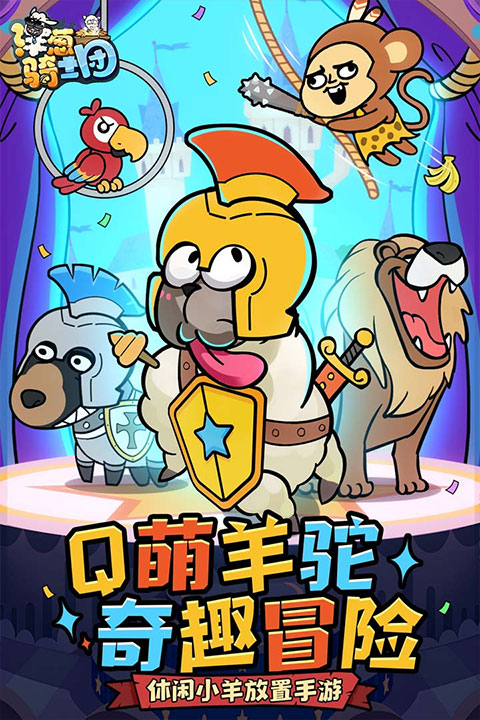 洋葱骑士团截图_5
